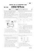 2008년 9월 고2 학력평가