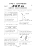 2016년 9월 고2 학력평가