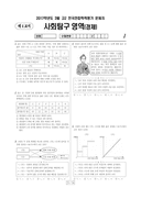 2017년 3월 고2 학력평가