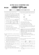 2017년 6월 고2 학력평가