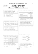 2017년 9월 고2 학력평가