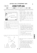 2021년 3월 고2 학력평가
