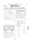 2021년 6월 고2 학력평가