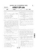 2024년 9월 고2 학력평가