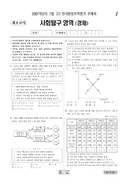 2007년 7월 고3 학력평가