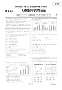 2008년 3월 고3 학력평가