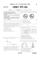 2008년 7월 고3 학력평가