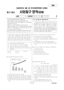 2009년 3월 고3 학력평가
