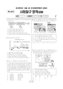 2010년 10월 고3 학력평가