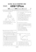 2012년 10월 고3 학력평가