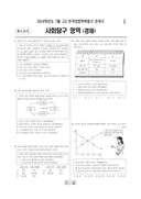 2014년 7월 고3 학력평가