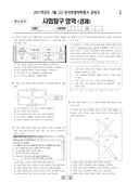 2017년 7월 고3 학력평가