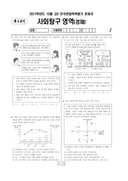 2017년 10월 고3 학력평가