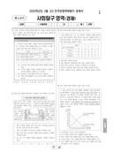 2020년 3월 고3 학력평가