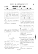 2020년 7월 고3 학력평가