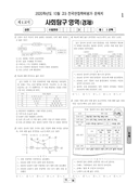 2020년 10월 고3 학력평가