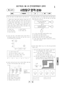 2021년 3월 고3 학력평가