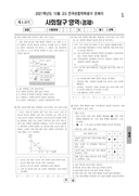 2021년 10월 고3 학력평가
