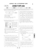 2023년 10월 고3 학력평가