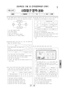 2024년 10월 고3 학력평가
