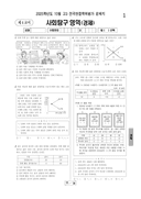 2025년 10월 고3 학력평가