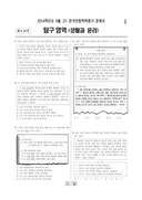 2014년 9월 고1 학력평가