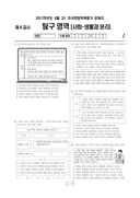 2017년 6월 고1 학력평가