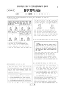 2020년 3월 고1 학력평가