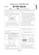 2020년 9월 고1 학력평가
