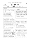 2021년 3월 고1 학력평가