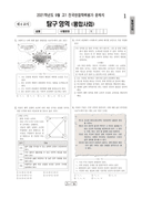 2021년 9월 고1 학력평가