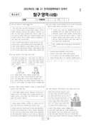 2022년 3월 고1 학력평가