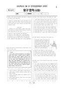 2023년 3월 고1 학력평가