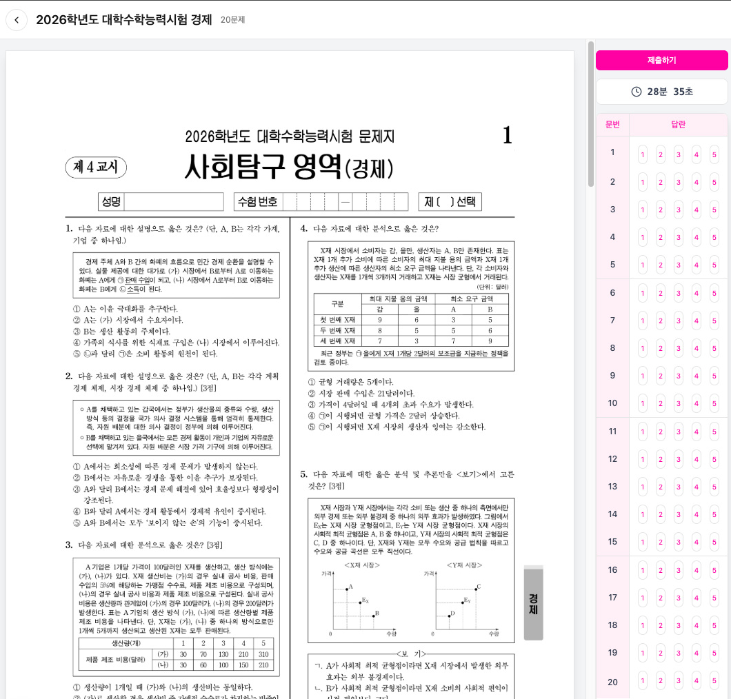 PDF 모드로 시험 풀기